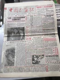 《中国书画报》1997年12月11日 第99期总693期 第一版-第四版 /名人手迹-许地山墨迹：马洪/论书法点画质感的创造（上）：刘诗能、邵鑫/清静有为 弘道养正-龚望先生书法漫议：曹柏昆/现代·王雪涛《鸡趣》/冰雪山水画技法（八）：于志学/涤心堂中清风来-殷龙画作印象：雪之/去尽脂粉只留香-读《萧郎画集》：于海东/秋歌/临镜/农家乐/阿肥/天窥……