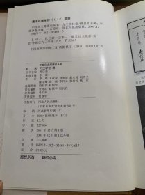 《中国民主党派史丛书·九三学社卷》/九三学社的成立/为了民主与科学/历经曲折，锲而不舍/ 坚持团结抗战。反对专制独裁……