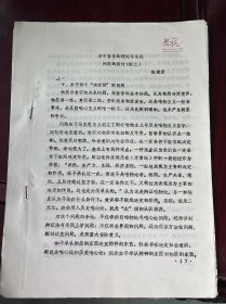 《若干哲学的理论与实践问题的探讨（续三） 陈继源》十 关于两个“决定论”的问题、