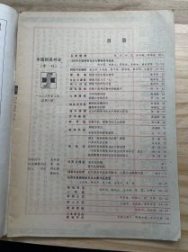 《中国钢笔书法 1986 4》1985年中国钢笔书法大赛获奖作品选、钢笔书法在老山前线、有感于高考试卷中的钢笔字、我爱心中的艺术、日本的钢笔书法水平测试与审定、毛笔书法 钢笔书法之比较观、丰富多彩的硬笔家族、陕西硬笔书法研究会在西安成立.......