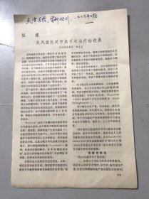 1979年《类风湿性关节炎手术治疗的进展 -天津医院骨科 郭巨灵/电子显微镜下细胞结构及在几种骨肿瘤的表现 -天津医院病理科 李瑞宗》（中医资料）。