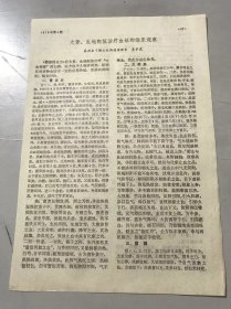 1979年《大黄、生地配伍治疗血症的临床观察-朱步先/祖传搭手发背验方—搭手发背膏介绍-赵乐闻》（中医资料）。