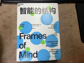 《智能的结构》
