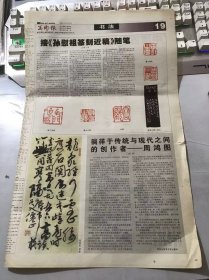 《美术报》2004年9月25日 总第566期 第5、6、19、20版 /中国古字画：价格持续上扬/两见亚明先生：张建亭/张大千【米芾拜石图】/赵绪成：飞天/郭怡孮：湘水新秋/薛亮：都市墨意之一/李华英：八角街上/孙宽：中国流/石齐：辉光无限图/刘大为：渤海行/章燕紫：花非花/王法：窗/张迎春：暗香/接《孙慰祖篆刻近稿》随笔：胡小罕/徜徉于传统与现代之间的创作者-周鸿图：陶钧……