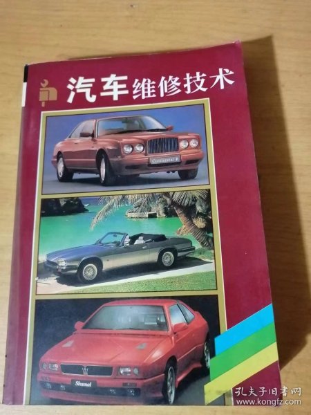 城乡实用新技能丛书《汽车维修技术》。