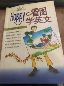 《Happy 看图学英文》/家人/亲戚/房屋外观/起居室1/起居室2/我的房间……