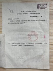 中国糖业烟酒公司浙江省公司《关于调正一九六五年第一季度财务计划的批复》