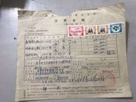 《中华人民共和国印花税票伍圆1枚1988年/中华人民共和国印花税票壹圆2枚1988年/中华人民共和国印花税票贰角1枚1988年》1989年10月10日温州市安全器材订货。