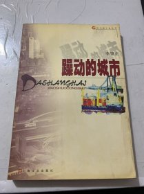 《躁動的城市》