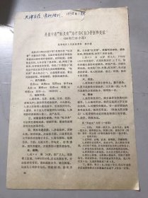 1978年《外敷中药“红灵膏”治疗指（趾）骨折和炎症-郭日祯》（中医资料）。