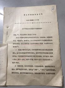 1986年8月6日 浙江省糖烟酒菜公司《关于开展全省仓储对口检查的通知》 。