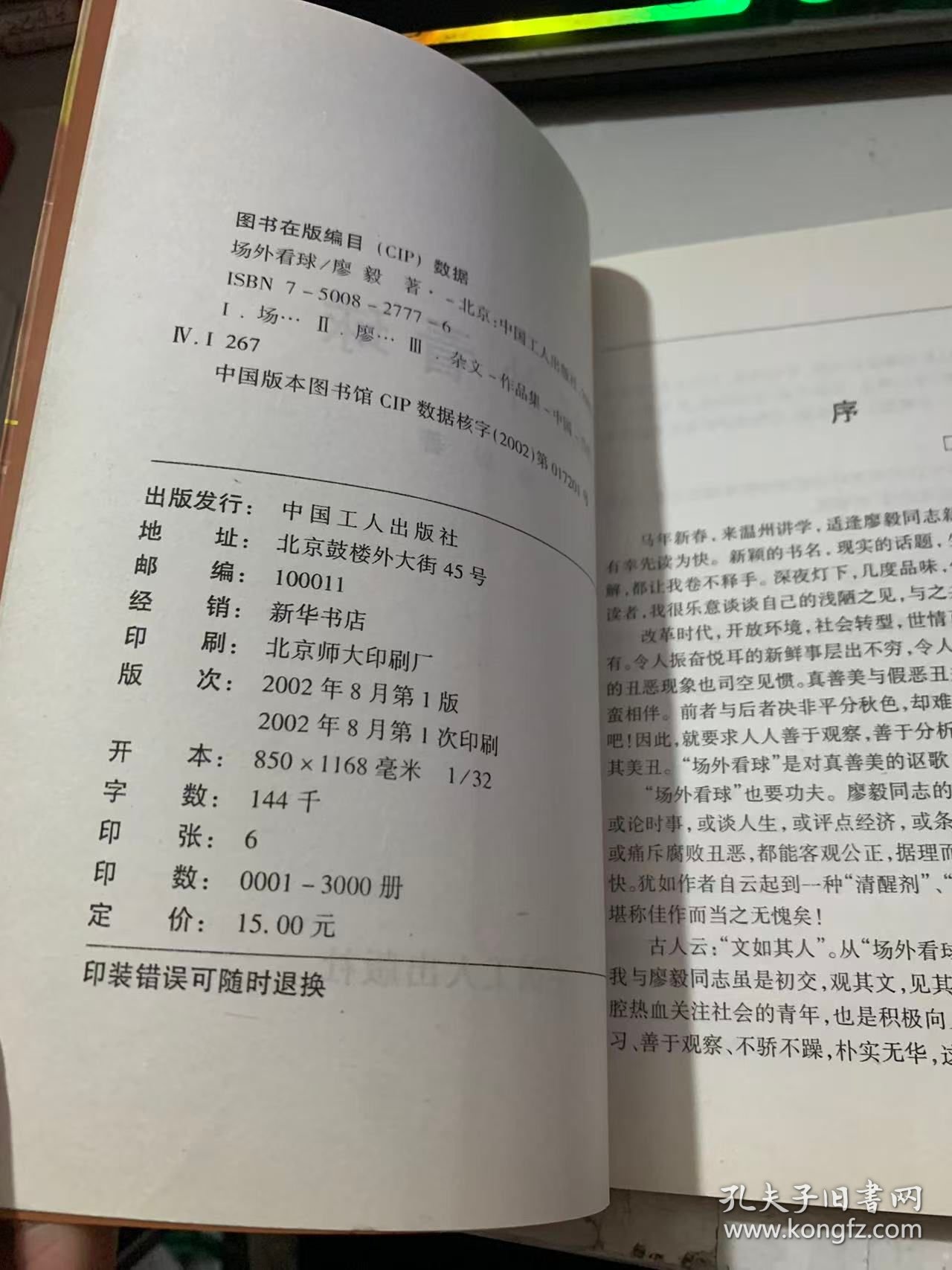 《场外看球》
