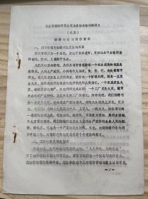 《黄岩县糖烟酒菜公司业务及水培训班讲义（之五）烟糖行业的消防常识》