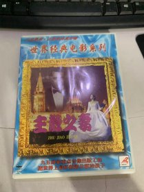世界經(jīng)典電影系列《主教之妻》（沒有書只有2個(gè)光盤）
