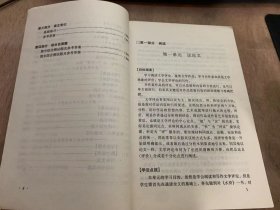 《中学生自练·自测·自评·学习丛书·高三语文·上·》第一单元议论文/目标指要/学法点拨/相关考题解析/能力培养/基本能力培养/自我评价……