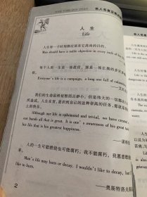 《人生座右铭 名人名言汉英对照》。