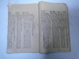 民国卅一年仙都中学三部诵读朱林春鈐印《三0年农业讲义第三册蔬菜（秋二）》第一课蔬菜摡论/第二课影响蔬菜品质的要素/第三课萝卜、芜菁、胡萝卜、山药/第四课叶菜类/第五课瓜类/第六课茄类/第七课地下茎类/第八课百合类/第九课筍类/第十课豆类/第十一课生菜类/第十二课茄椰菜类/第十三课软化栽培/第十四课蔬菜的貯藏/第十五课促成栽培/第十六课蔬菜的制造（丽水资料/油印）朱林春读阅