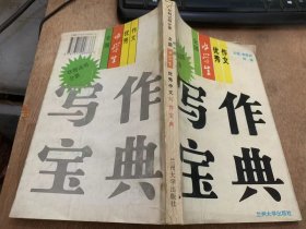 《全国中学生优秀作文写作宝典  状物说明分册》长颈鹿：张江鸣/我家的台灯：刘征/睡莲与莲花：罗红梅/根雕小鹿：王博杰/可爱的绒毛小狗：朱民……