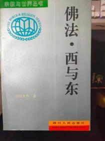 宗教与世界丛书 《宗教起源的探索》