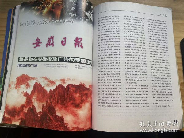 《广告人 1998 5（总第33期）》正式操练——一个广告新人的感受：王鲁丽/未遂的烟草"政变”：刘志/与姜弘先生对话——国有广告企业何处去：黄勇/浅谈市场经济条件下的报纸广告经营(二)：沙如刚/中国报纸汽车广告宣传状况调查暨效果分析报告/广告人的一项责任——浅谈公益广告及其创作原则：刘淳.......