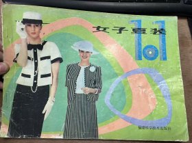 《女子夏装101》