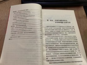 《学前教育新论》中国学前教育研究存在的问题与发展方向/学前教育的目标与价值/课程与游戏/课程决策：从理论到实践……