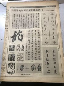 《中国书画报》1993年10月21日 第42期总375期 第三版-第六版 /“意余于象”与“象外之奇”：丛文俊/印文琐谈：张诚/他山之石可以攻错-记台湾九三中国美术拍卖会（中）：徐传鑫/【误墨】趣谈：华美/沙孟海先生书法篆刻作品选刊/临印体会：郑继鄂/静趣轩：陈寰瑶/龙行虎步：韩焕峰/鹤寿：陶四强/为人师表：陈文凯/家在洛阳：何运通/春天来了：王自修/老子出关图：单志华……