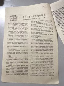 1977年《肝硬化治疗的体会-江锡权/阳和汤治疗骨结核与骨髓炎-高俊彦/中医药治疗糖尿病的体会-靳文清》（中医资料）