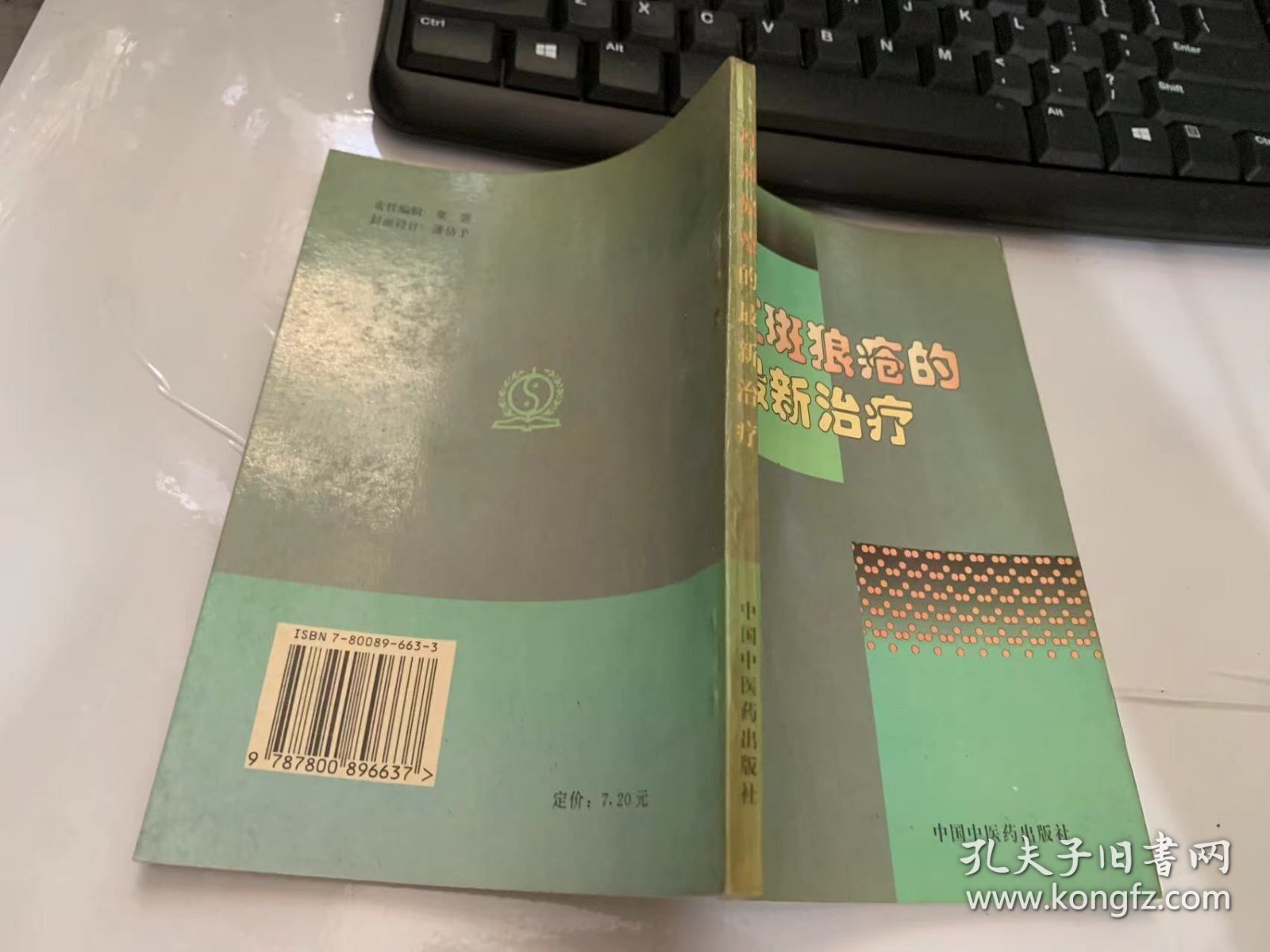 《红斑狼疮的最新治疗》（研究概况/研究近况/红斑狼疮的免疫学基础/红斑狼疮的流行病学/遗传背景/物理因素/内分泌影响…）