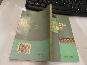 《红斑狼疮的最新治疗》（研究概况/研究近况/红斑狼疮的免疫学基础/红斑狼疮的流行病学/遗传背景/物理因素/内分泌影响…）