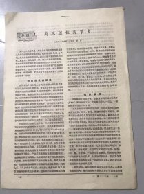 1979年《类风湿性关节炎 -上海第一医学院中山医院 姜楞》（中医资料）。