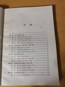 《教育实验研究》/什么是教育实验/教育实验的问题选择与理论构思/教育实验的设计/教育实验的实施与结果处理/教育实验的评价……