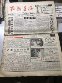 《书法导报》1995年6月14日 第24期总第286期 第一版-第四版 /楼静月侵门/海为龙世界 天是鹤家乡：宣玲康/锐意进取：董绍伟/弥坚至宝：弥坚/印学话西泠：贺鸣/朱鸿生的篆刻：楚三/贵在得法 妙在致用：周祥林/晴窗心静临智永：金丹/说鱼：王渊清/吴子建印谱序：柳曾符/逍遥游-书法刻字南下记：汪京元/维摩方丈室笔谈：华人德/壶斋短札-牛油：于是乎/辞穷重读古诗词：周祥林……