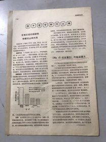 1979年《苯海拉明对顽固性咳嗽的止咳作用/CRp（C-反应蛋白）的临床意义/654-2静脉注射抢救暴发型流行性脑脊髓膜炎的初步观察：汉中县传染病医院 雷震甲、殷昭、蒲连升，汉中县中医院 陆福林》