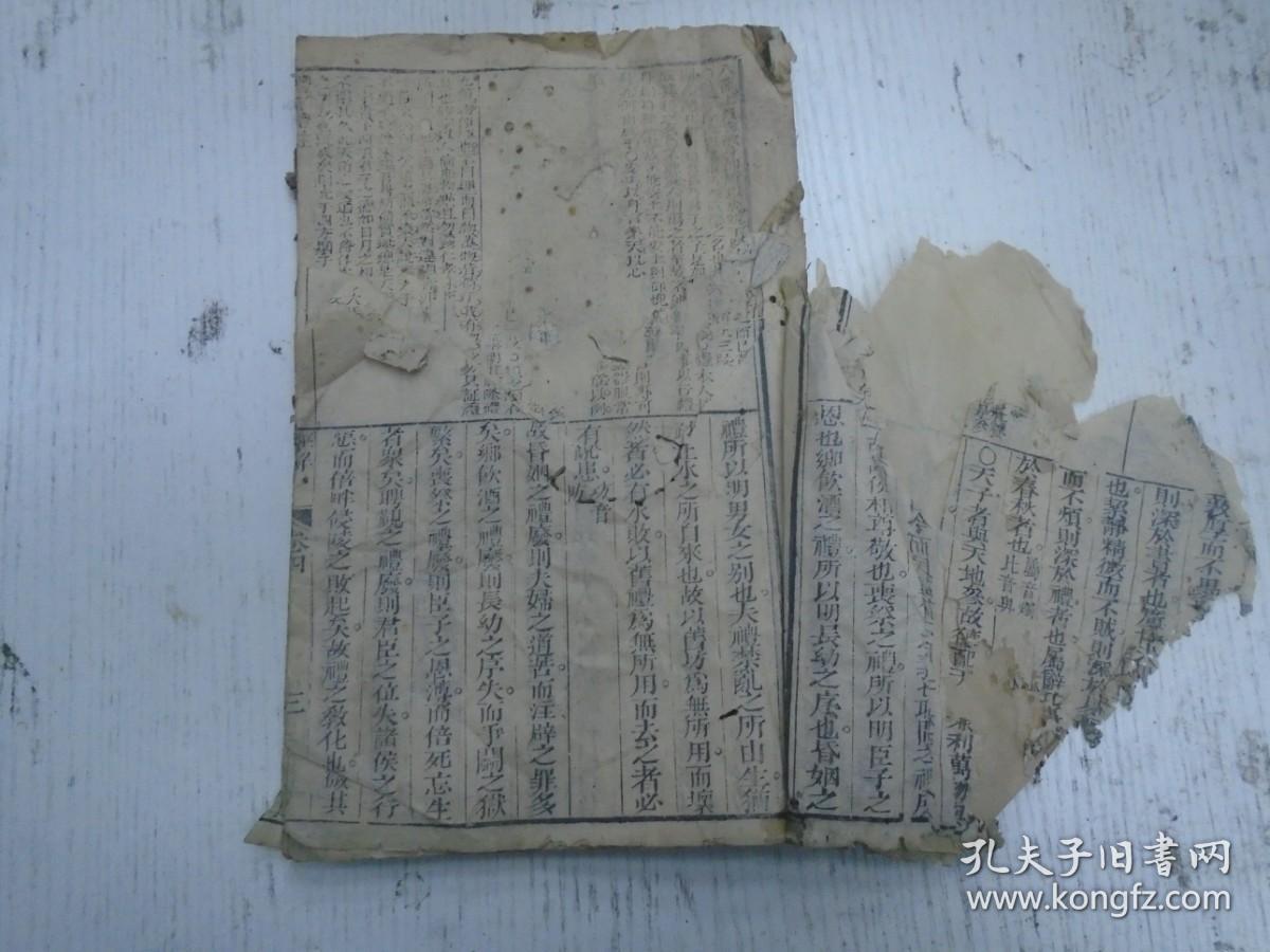 本衙藏板/苕溪范紫登先生鑒定 钟山徐旦文初校叅订 钱塘曹士瑋庭玉纂辑《礼记体注大全合叅》卷四（经解、哀公问、仲尼燕居、孔子閒居、坊记、中庸朱子章句、表记、缁衣、奔丧缓读、问丧缓读、服问缓读、閒傳缓读、三年问缓读、深衣、投壶、儒行、大学朱子章句、冠义、昏义、乡饮酒义、射义、燕义、聘义、丧服四制缓读）