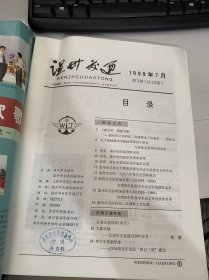《温州交通》1999年7月第2期总第53期（开辟水运一片天：李祥福/天开图画雁荡山：张文兵/温州港发展趋势和对策：傅祝华/浅谈我市公路运输企业兼并：黄吕平/加强对在建公路建筑控制区的管理：林勇/浅议计算机在港航管理系统中的应用：陈凯/学术论文写作探讨：范与李/温州公路中的一朵奇葩——高速公路：周一勤…）