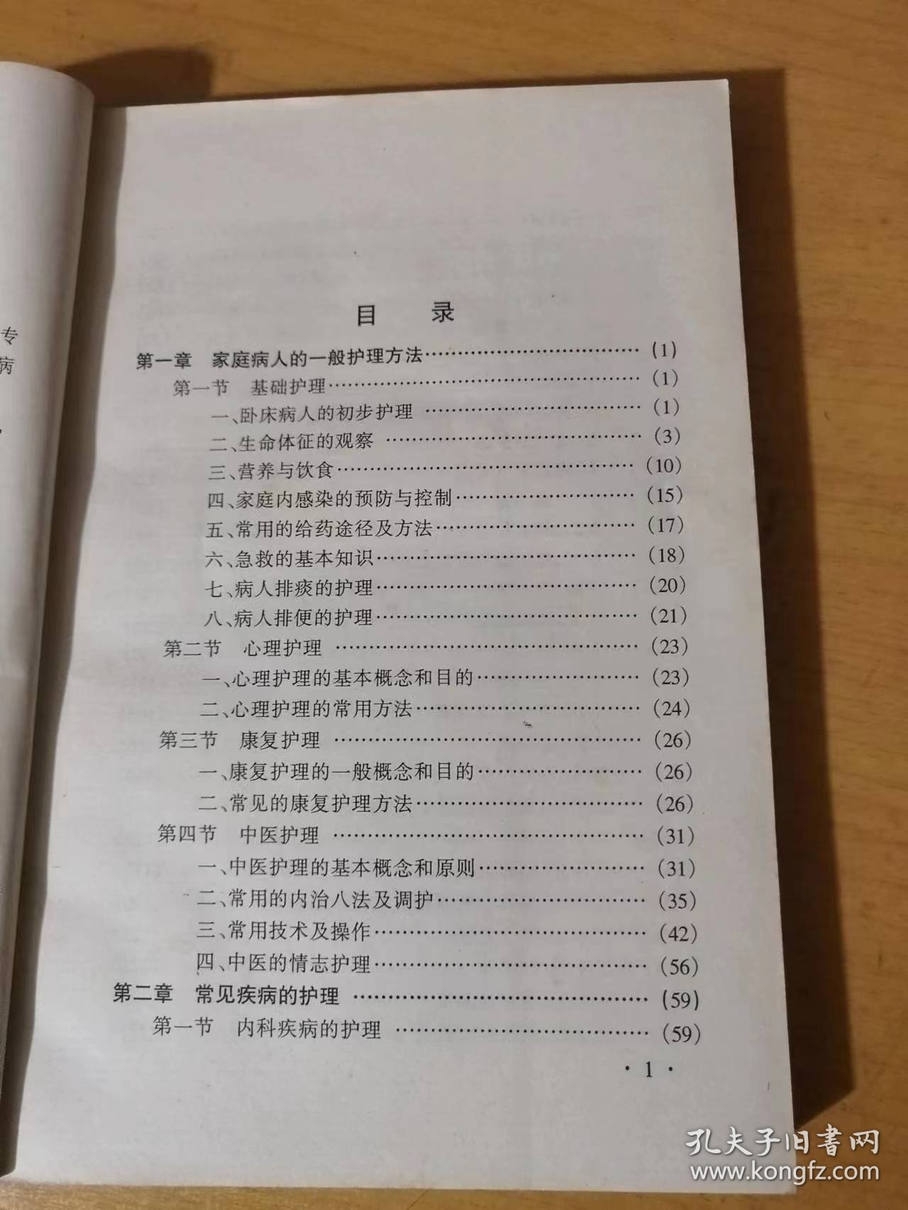 轻松健康指南《家庭急救》/姓名攸关的受伤或事故，请立即采取急救措施/即使是轻伤也不能忽视治疗/患急症时，应根据症状采取慎重的治疗措施/急救措施的基础，珍惜生命，请记住这几点……