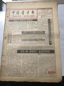 《中国书画报》1994年3月24日 第12期总397期 第1、2、7、8版 /还有一种“思维贪乏”症也不可忽视：朱成龙/清·王隽书法/钱南园在中国书法史上的地位-兼与陈祖范先生商榷：张诚/中青年书法家批*-华人德：陈二泉/颜钱书法比较管见：刘孟晋/诗画本一律 天工与清新：王清辉/《丹丹红心报春声》评析：弘意/画坛撷英-郭大伟：凤岐……