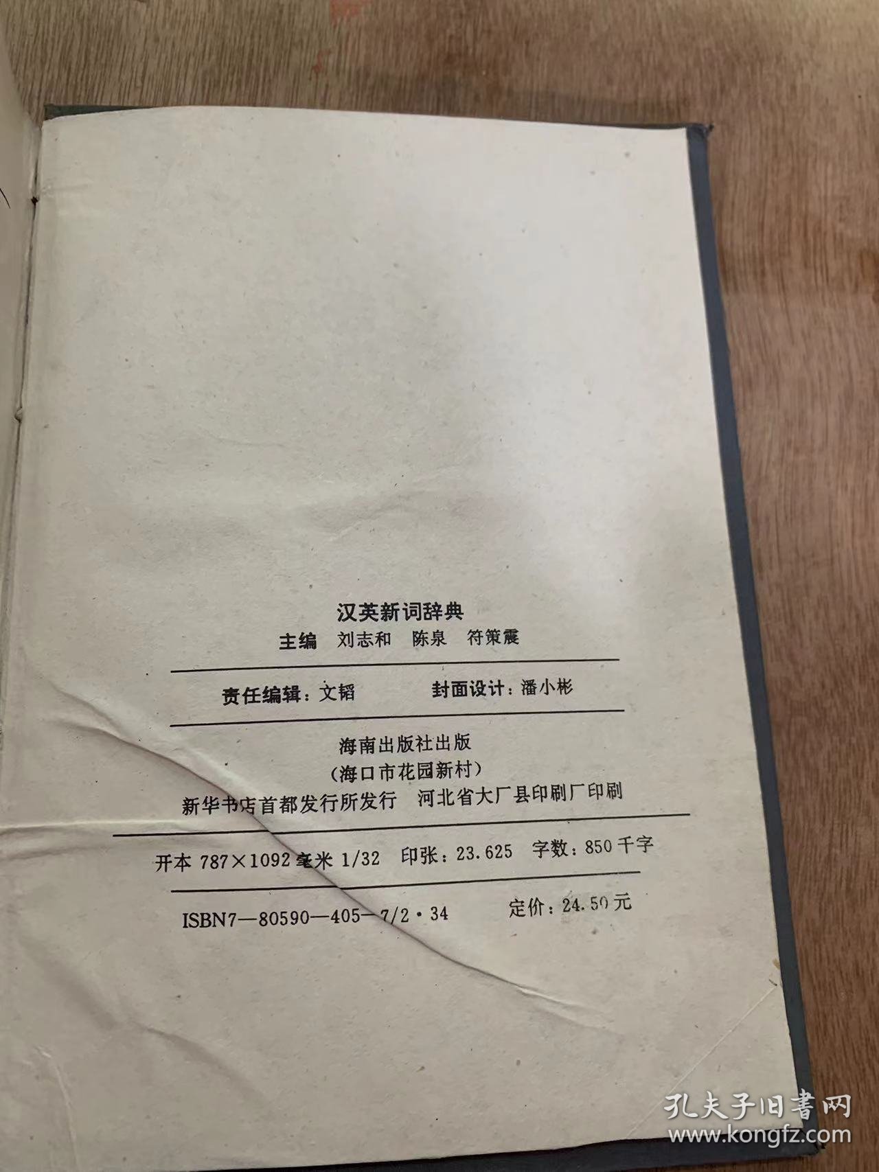 《汉英新词辞典》。