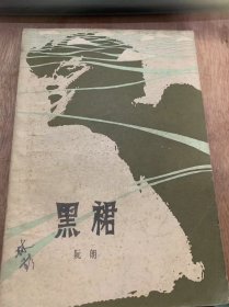 《黑裙》/爱情的俯冲/上尉回来了/发嫂/黑裙……