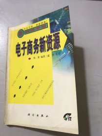 新网民手册《电子商务新资源》。