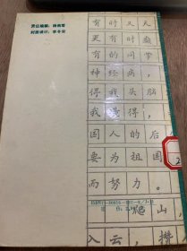 《英雄少年赖宁作品录》/和青少年朋友谈谈怎样学习钢笔楷书/赖宁作品录/我的小传……