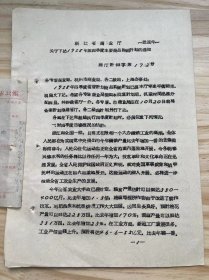 浙江省商业局《关于下达1958年第四季度主要商品购销计划的通知》