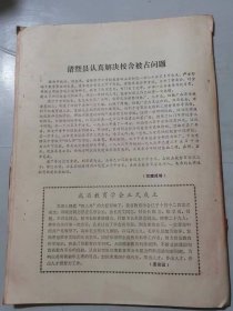 1978年11月第11期总第29期《浙江教育》/让雏鹰凌空飞翔：何志云、王晓白/培养祖国花朵的辛勤园丁：柳栋/甘当小学生 从头学拼音：郑勉/克服旧的习惯势力 学好普通话：杨德盛/误差和有效数字：严行新……