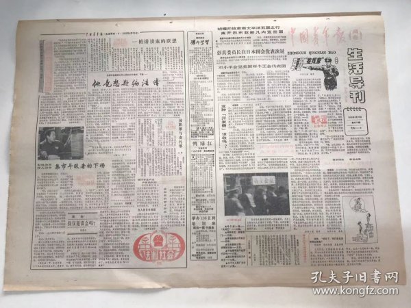 《中国青年报》1985年4月25日 第4572期第1版—第8版/集市斗殴者的下场：王亚南/仅仅是误会吗：张恩元/业不在大 有益则兴-记上海蓬莱街道家庭劳务公司：唐炜/南昌家庭服务为何不景气：万国庆/八仙过海：吴望祖/也是基础工程：李普雄/有感于消费者的唯【名】：王翔/哈尔滨一怪-“大列巴”：雷收麦/从三“先”到无拘束：晓飞/什么样的肉新鲜：玉光/拜师求艺 致富有门-记捕蛇专业户闻祥光：熊日章……