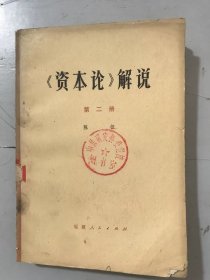 《 <资本论>解说-第二册》/相对剩余价值的生产/绝对剩余价值和相对剩余价值/工资/资本的积累过程
