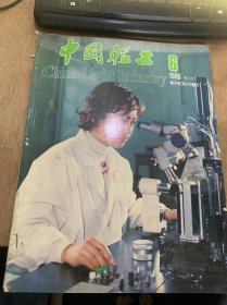 《中国轻工》1980年第6期/中国轻工业机械出口概况及前途：王裕翁/沿海支援内地是加快轻工业发展的重要途径：萧维湘 夏发信/在国内外市场久负盛名的上海皮鞋：诸炳生/法国妇女喜欢中国的布鞋：赵华清/张小泉剪刀：陈德春 阮品秧/绍兴美酒四海香：振兴/香飘四海的烟台红葡萄酒：王恭堂/人人爱吃的光明牌奶粉：万国余/雪花啤酒：沈阳市啤酒厂/漫话苏式红木家具：黄云鹏……