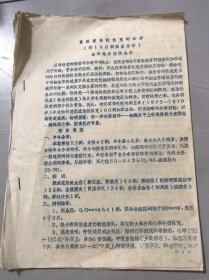 70年代《重症感染性休克的治疗（附100例临床分析）金华地区医院外科》。