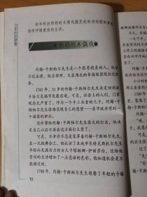 2000年10月 北方妇女儿童出版社 世界伟人传记丛书35《歌德》/少年时的梦想/菜比锡的日子/养病/在施特拉斯堡/回到家乡/初到魏玛/德国歌德时代/诗人的晚年……