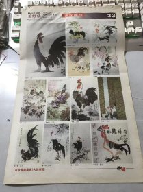 《美术报》2005年2月5日 总第585、586期 第33、34、39、40版 /古今画鸡：林曦明 上海，高伦绪 山东，侯松坤 广西，董正顺 浙江，韩晓健 山东，马杰 山东，蒋建中 江苏，何斐 江西，包宗芳 江苏，董飞举 陕西，朱群 浙江，邓阳春 重庆，毛志学 陕西，王双才 四川，春晖，吴洪辉 浙江，汪奇松 安徽，崔海松 河南，天成义 吉林，吕迈 浙江，白云 浙江，唐甲平 安徽……